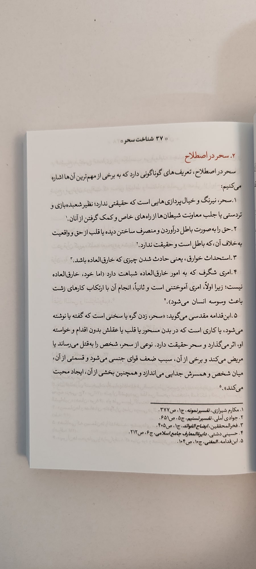 متن کتاب سحر و کلید رهایی از آن